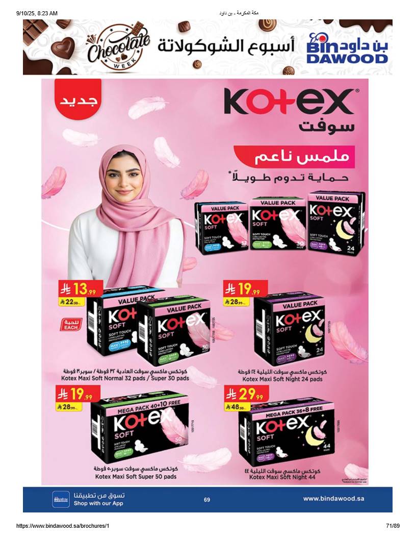 bindawood offers from 10sep to 4sep 2025 عروض اسواق بن داود من 10 سبتمبر حتى 4 سبتمبر 2025 صفحة رقم 70